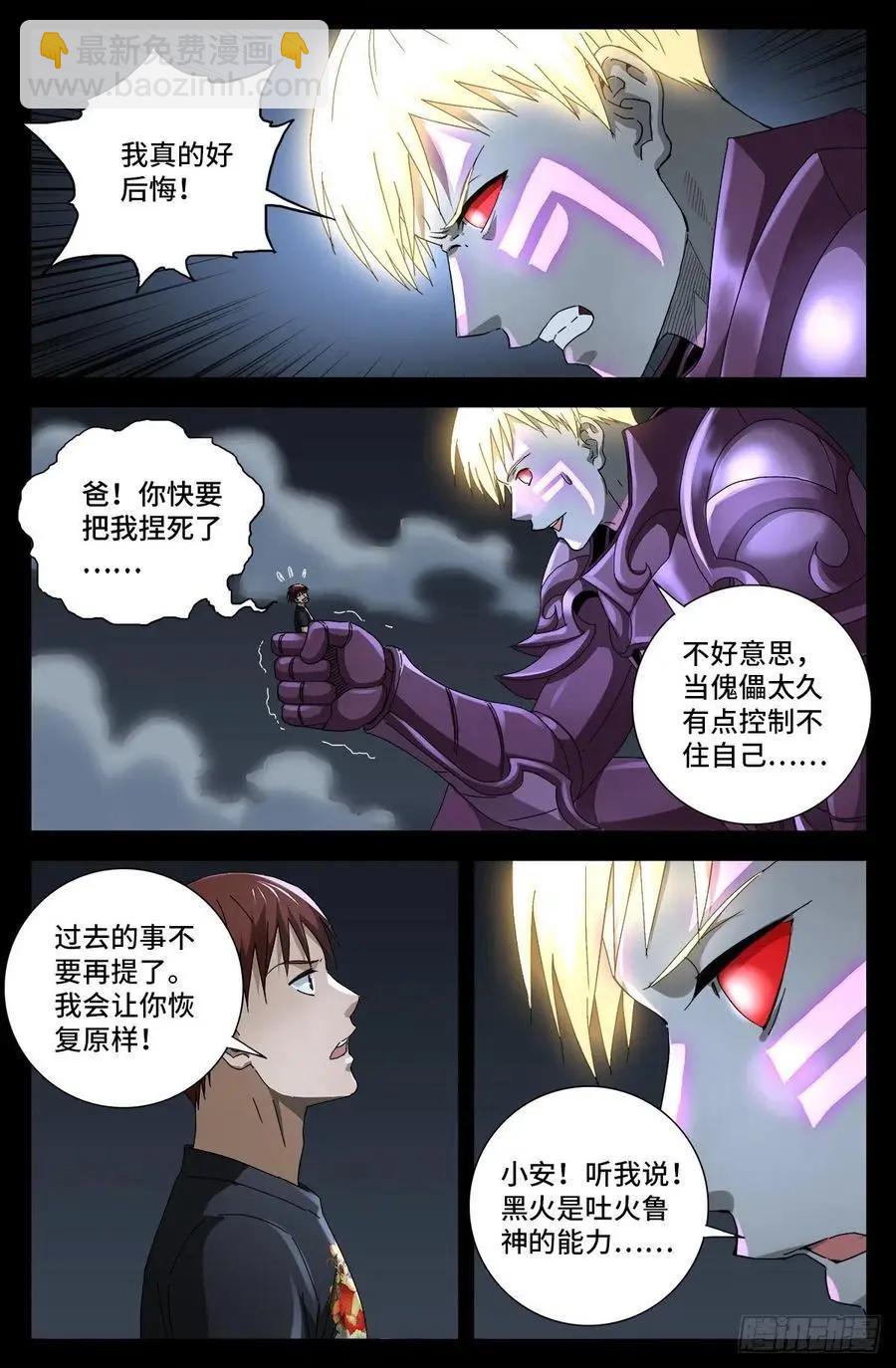 🍚血魔人 第718话 神觉一指 第11页