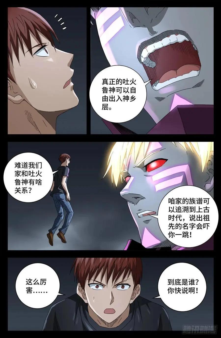 🍚血魔人 第718话 神觉一指 第12页