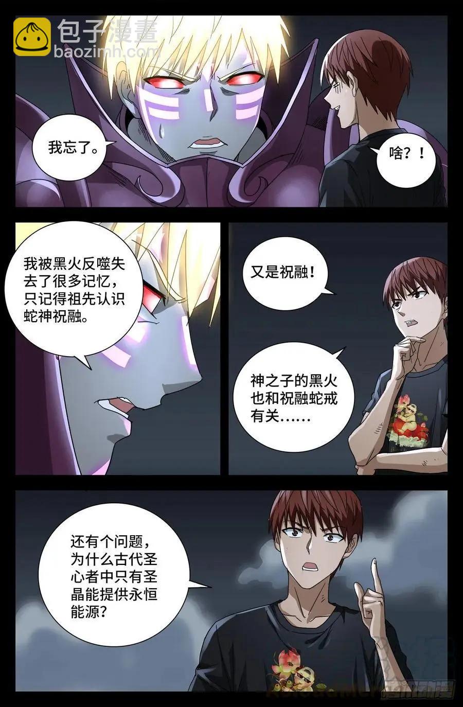 🍚血魔人 第718话 神觉一指 第13页