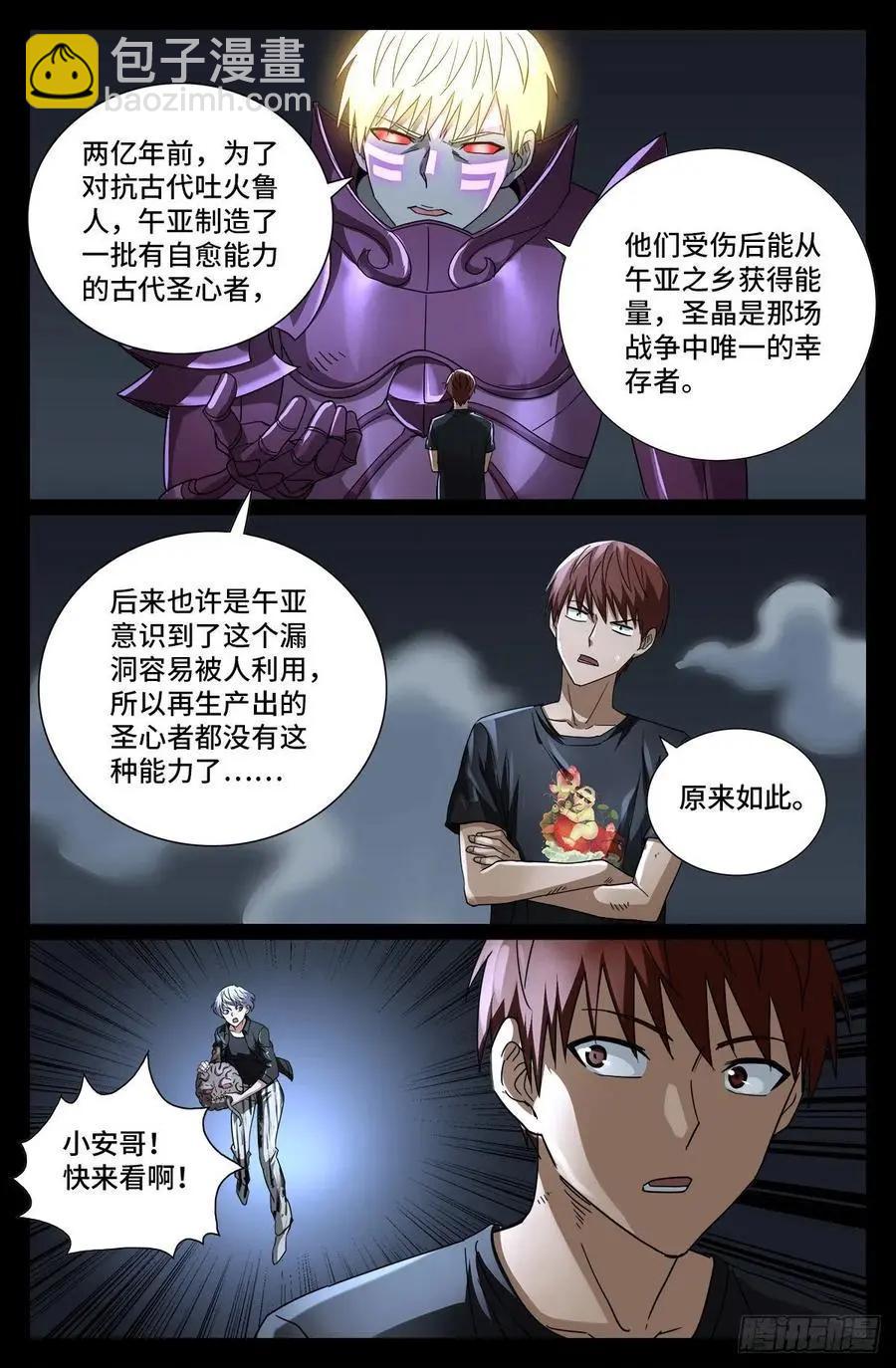 🍚血魔人 第718话 神觉一指 第14页