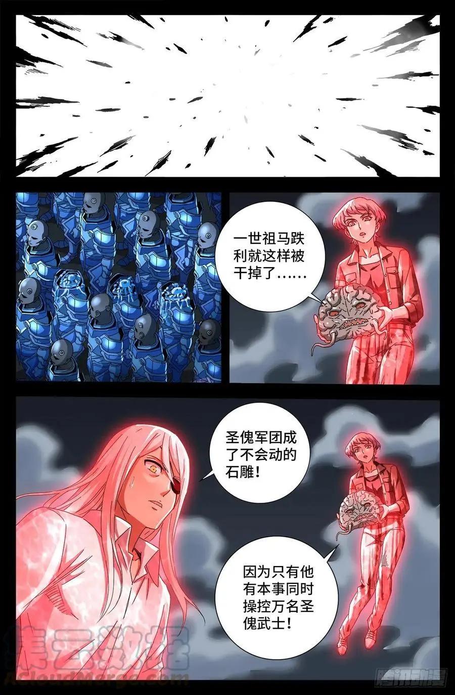 🍚血魔人 第718话 神觉一指 第4页