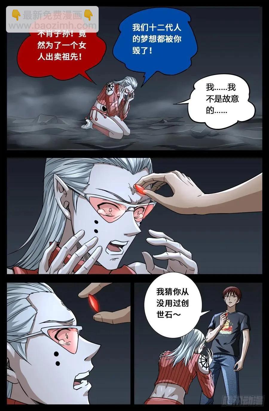 🍚血魔人 第718话 神觉一指 第5页