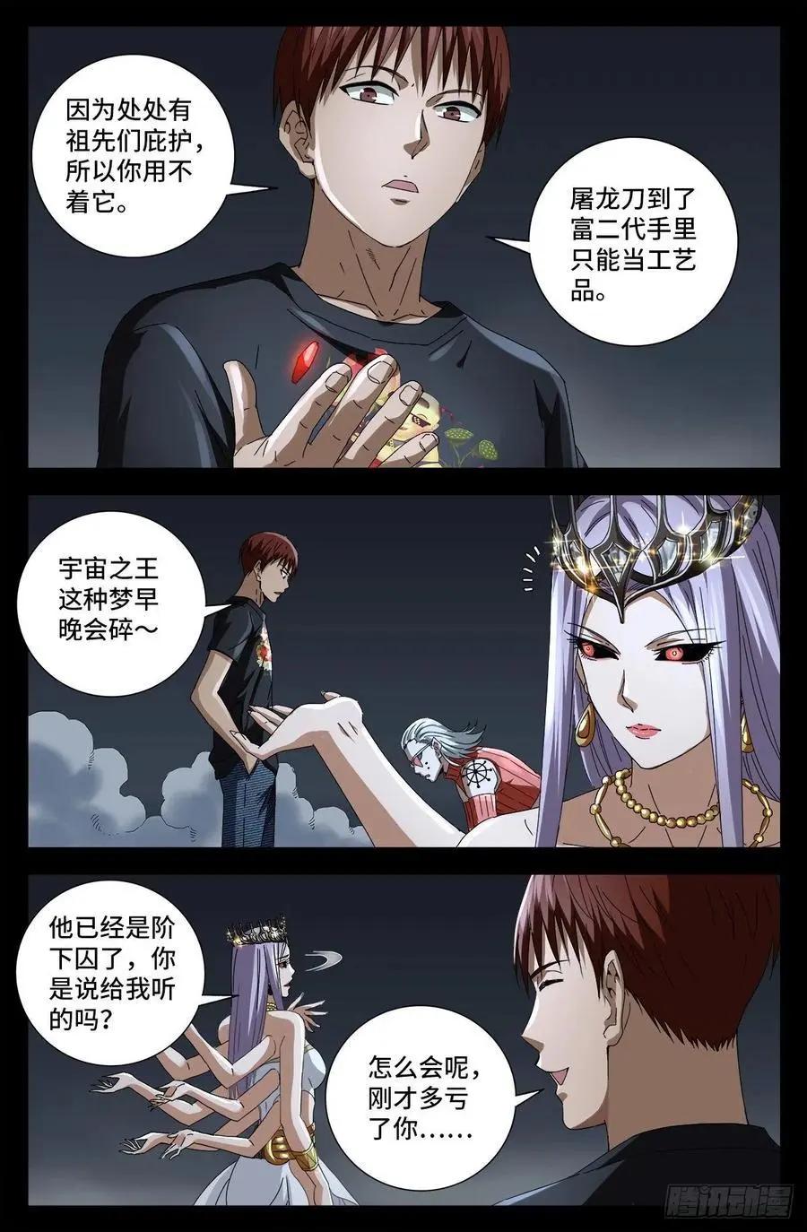 🍚血魔人 第718话 神觉一指 第6页