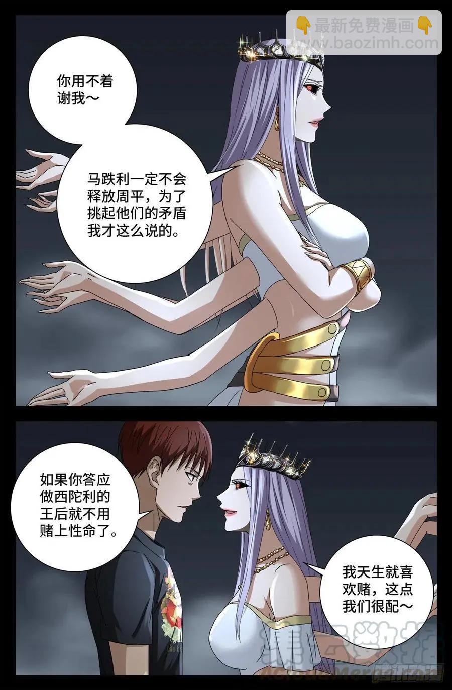 🍚血魔人 第718话 神觉一指 第7页