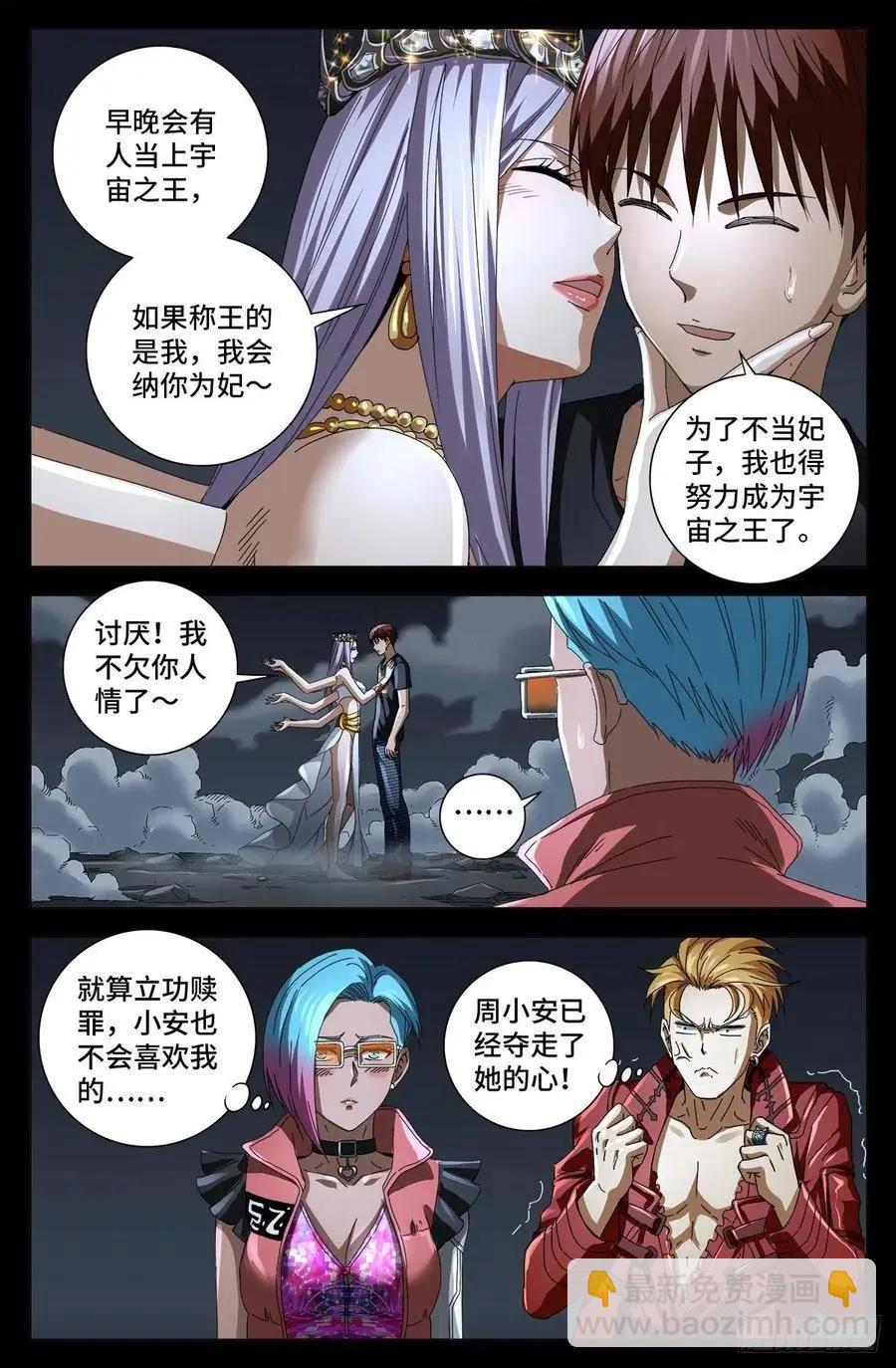 🍚血魔人 第718话 神觉一指 第8页
