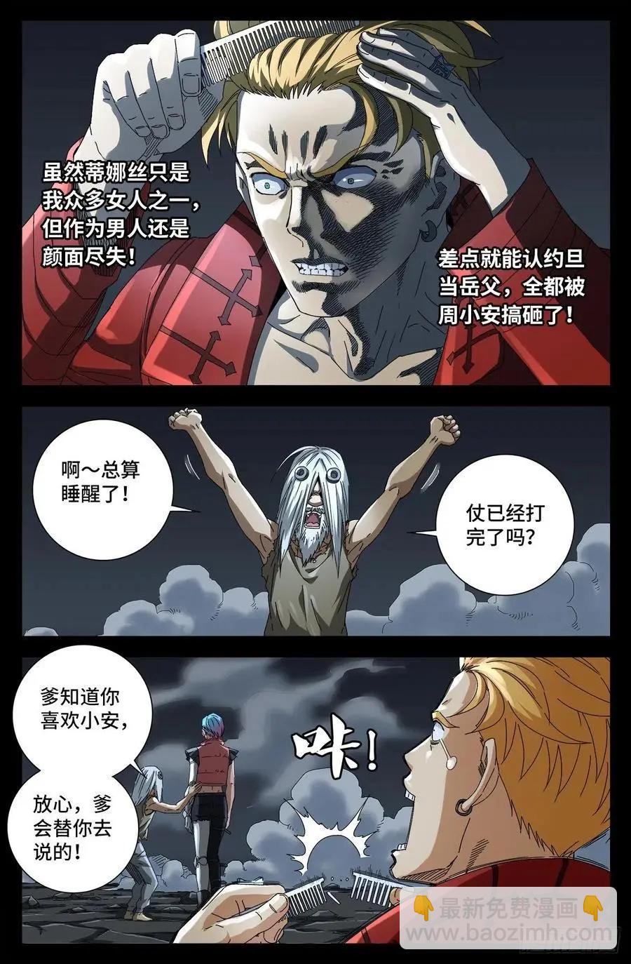 🍚血魔人 第718话 神觉一指 第9页
