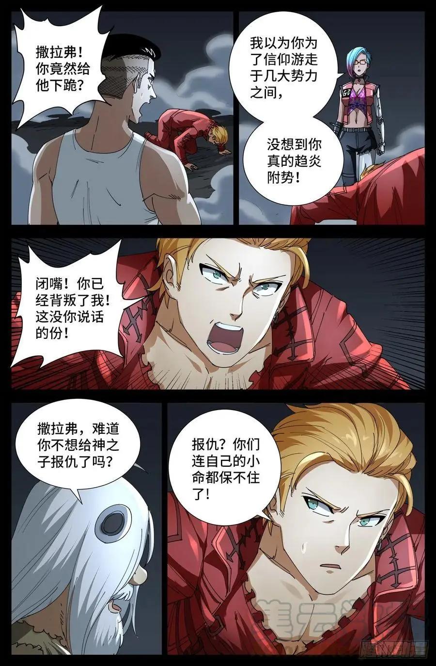 🍚血魔人 第720话 毁灭之神马跌利 第1页