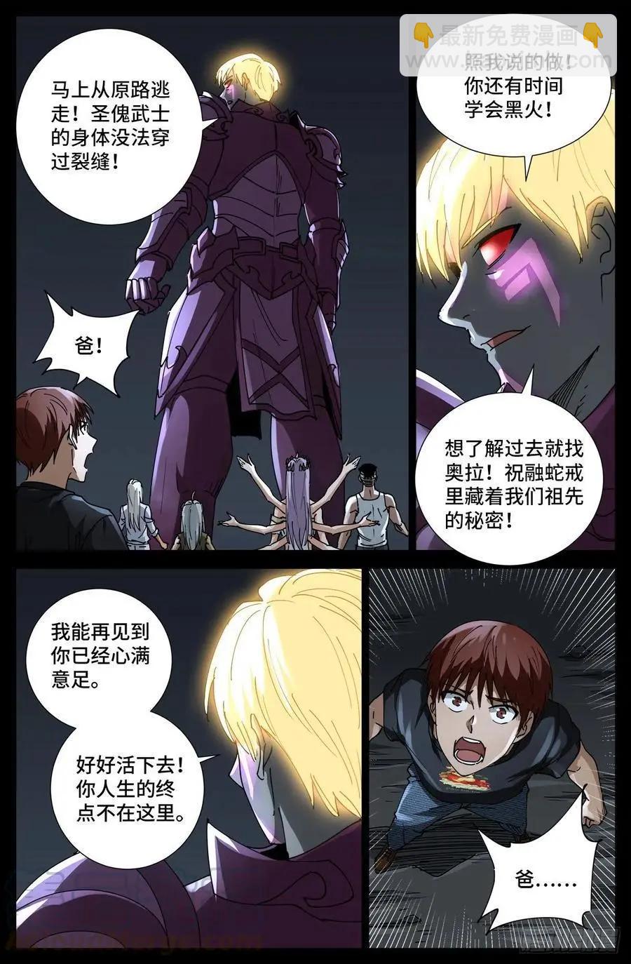 🍚血魔人 第720话 毁灭之神马跌利 第10页