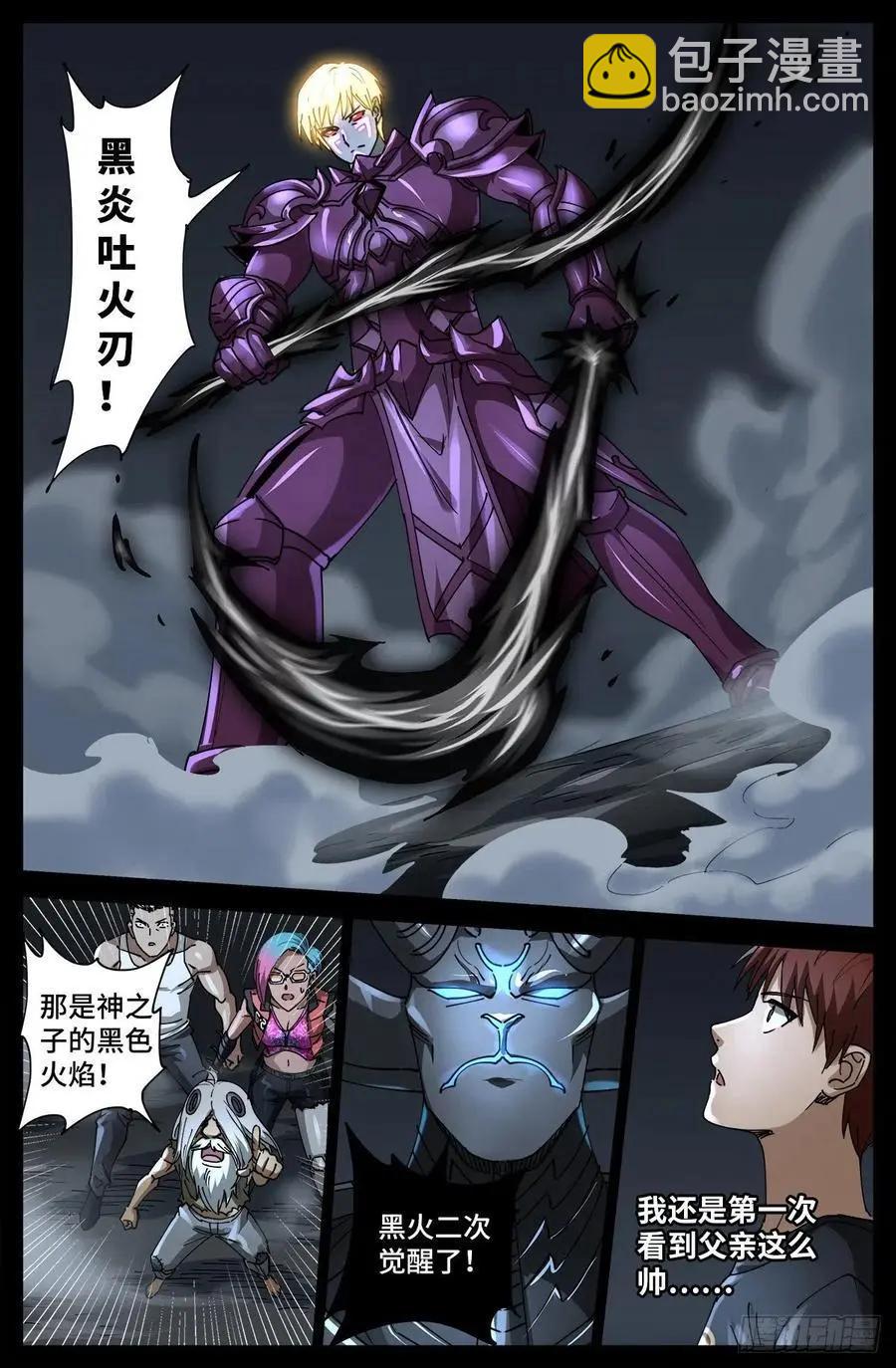 🍚血魔人 第720话 毁灭之神马跌利 第11页
