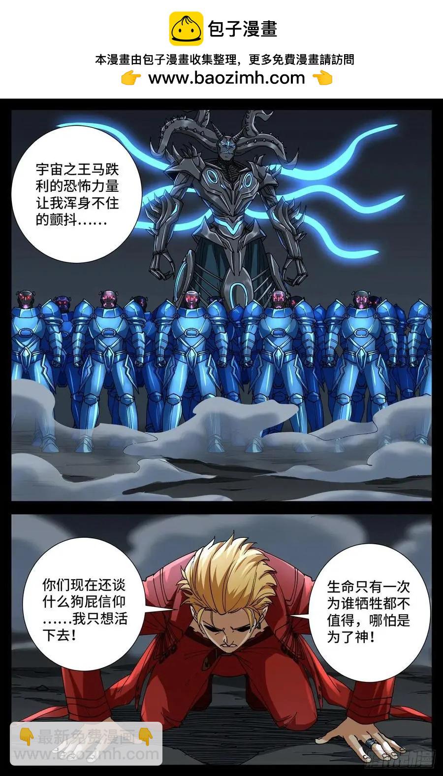 🍚血魔人 第720话 毁灭之神马跌利 第2页
