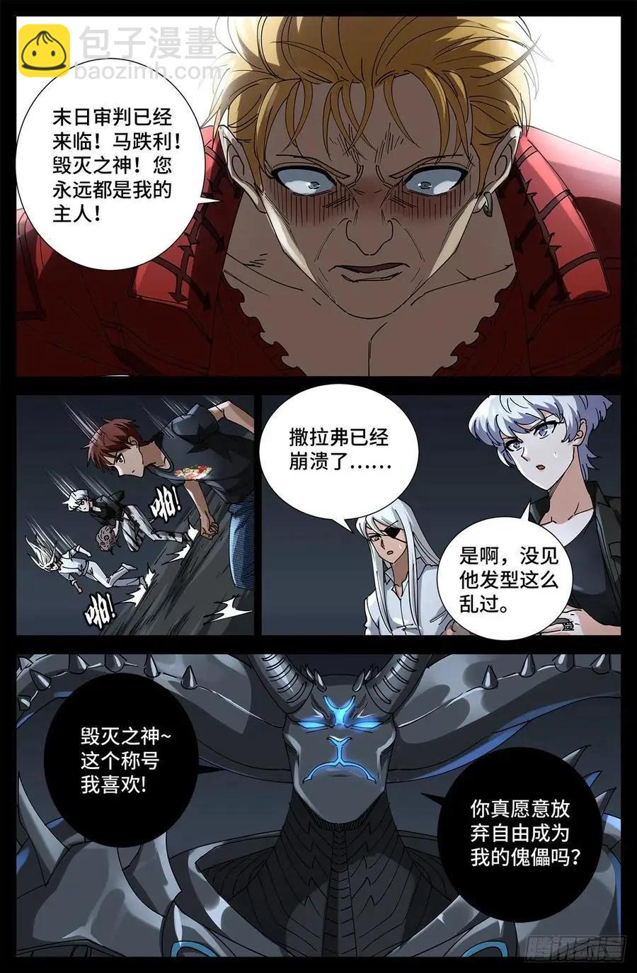 🍚血魔人 第720话 毁灭之神马跌利 第3页