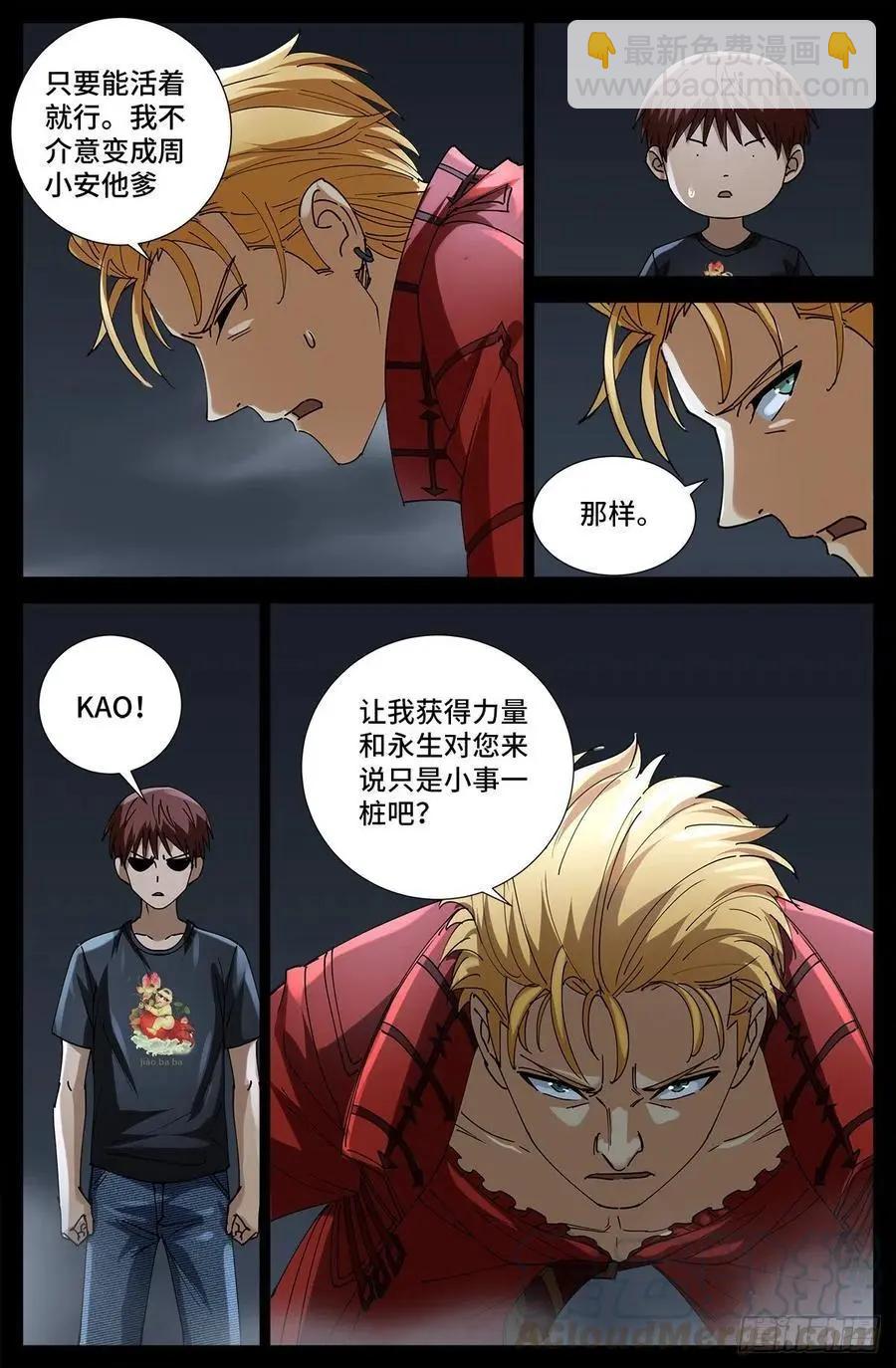 🍚血魔人 第720话 毁灭之神马跌利 第4页