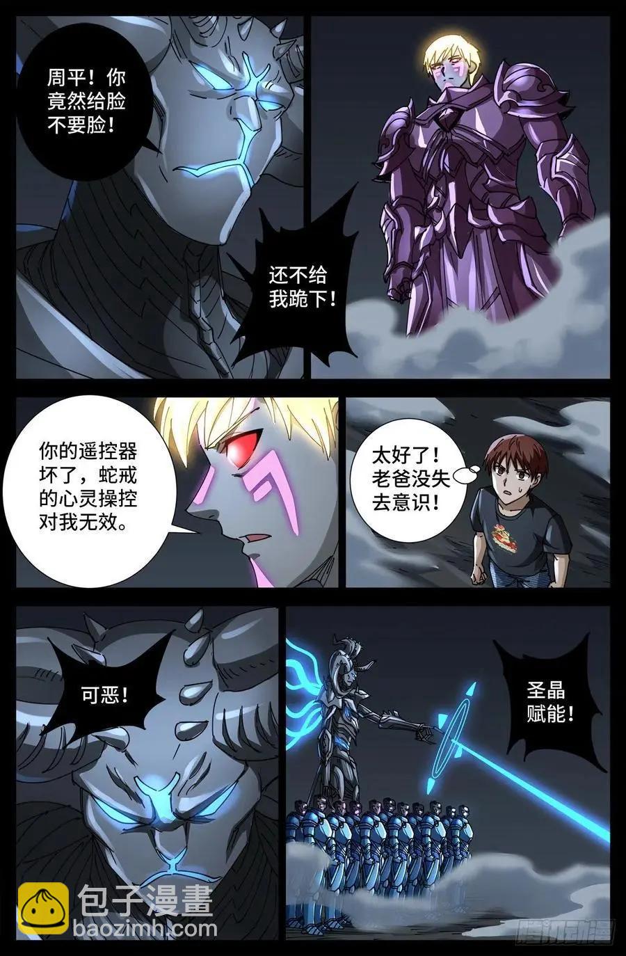 🍚血魔人 第720话 毁灭之神马跌利 第6页