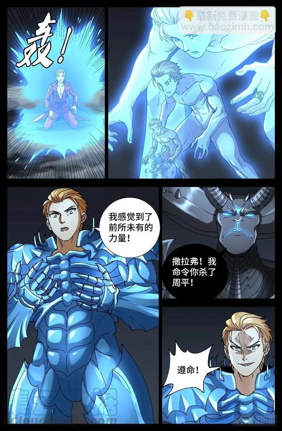 🍚血魔人 第720话 毁灭之神马跌利 第7页