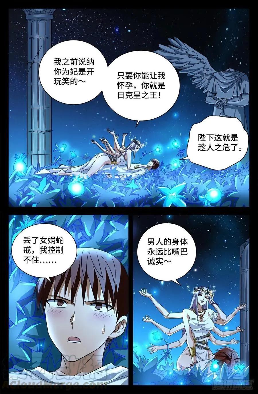 🍚血魔人 第722话 两万年前的阴谋 第1页