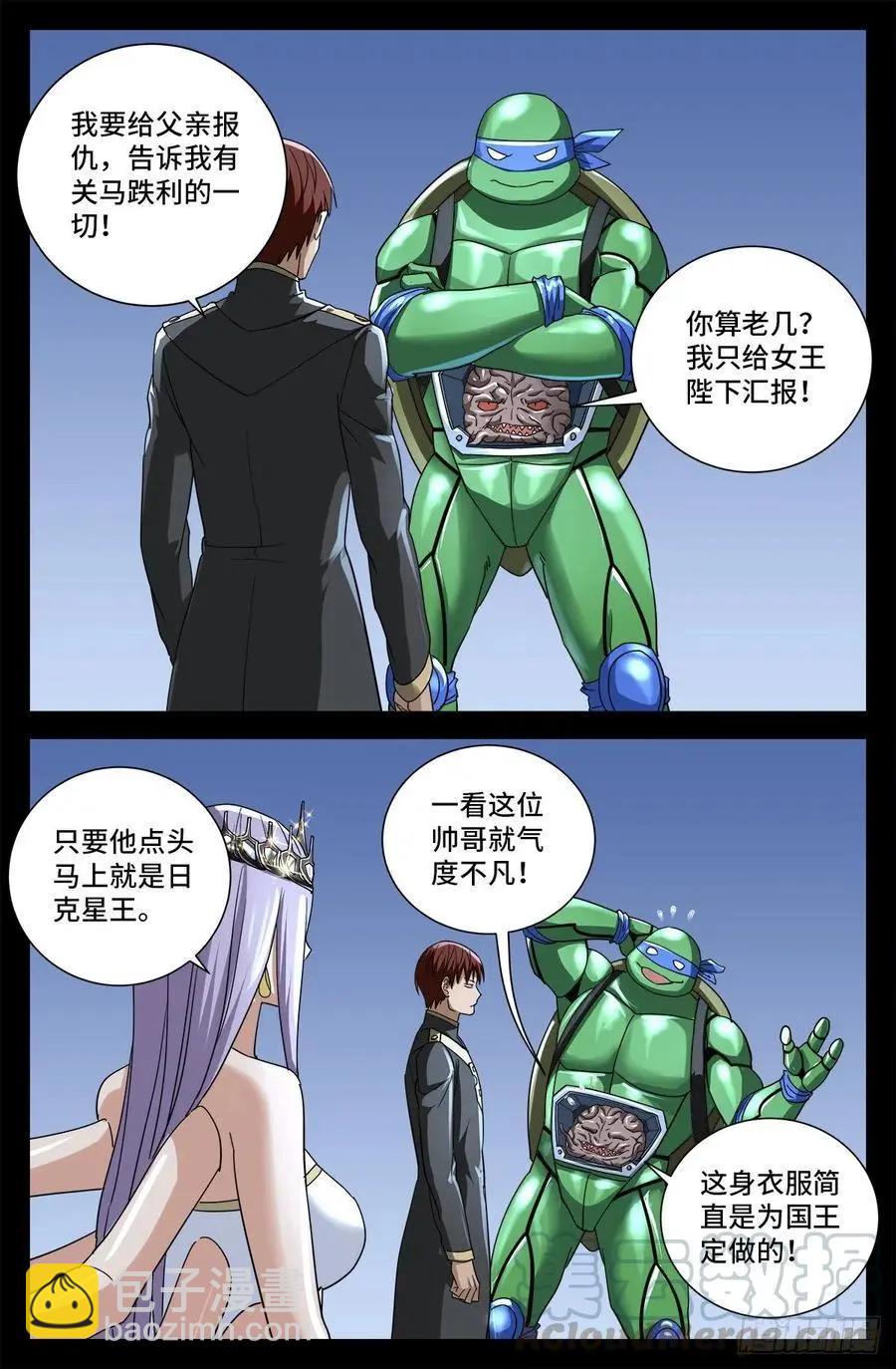 🍚血魔人 第722话 两万年前的阴谋 第10页