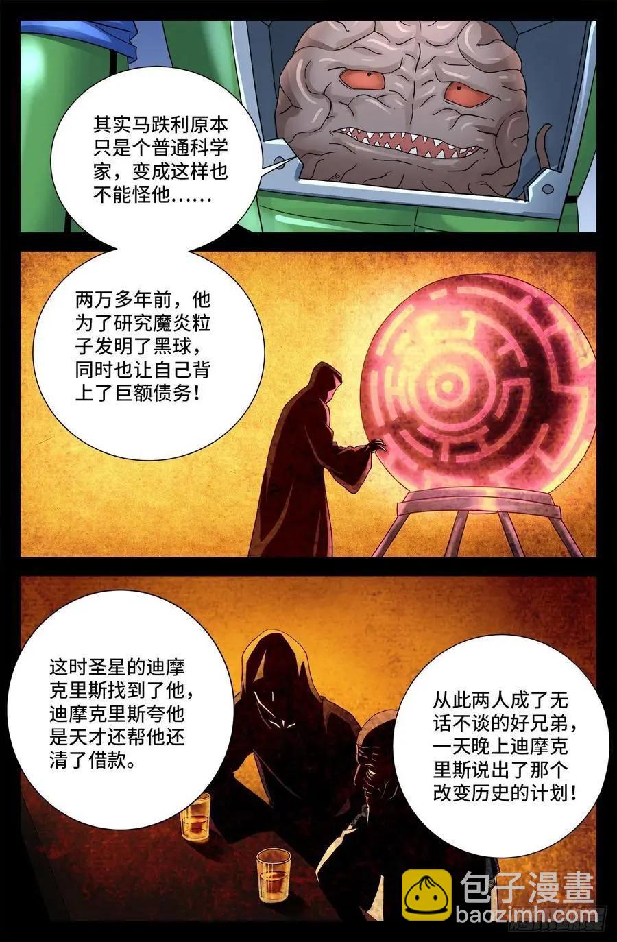 🍚血魔人 第722话 两万年前的阴谋 第11页