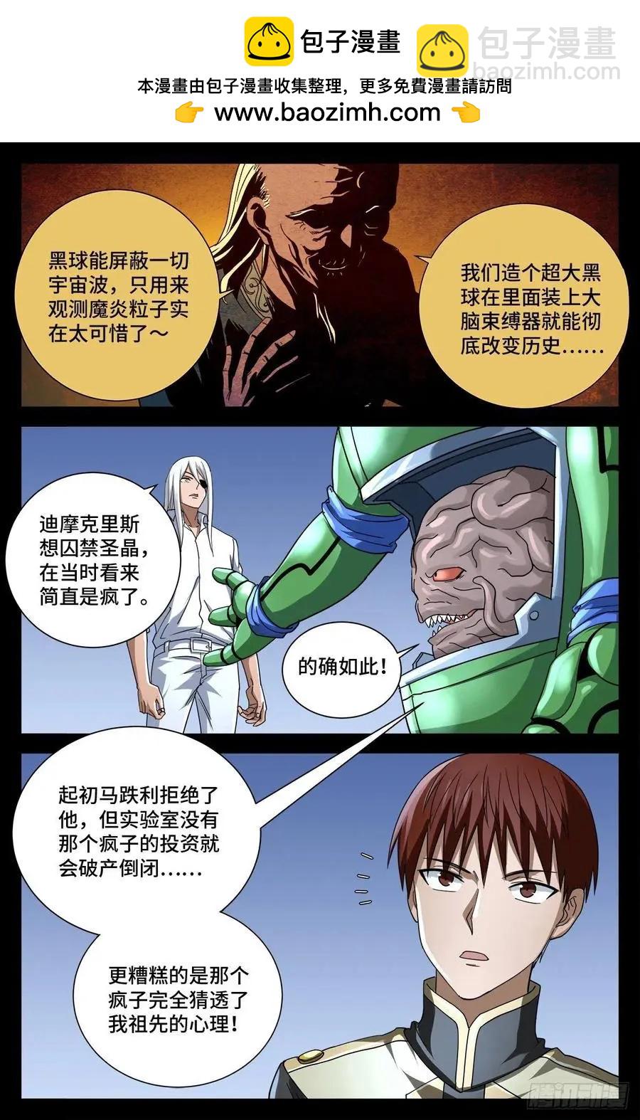 🍚血魔人 第722话 两万年前的阴谋 第12页