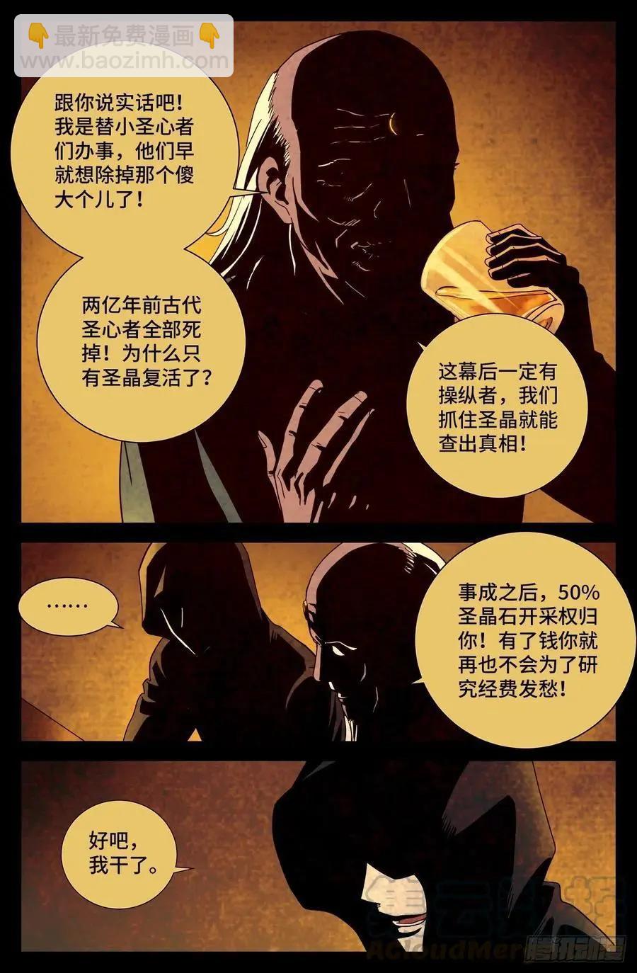 🍚血魔人 第722话 两万年前的阴谋 第13页