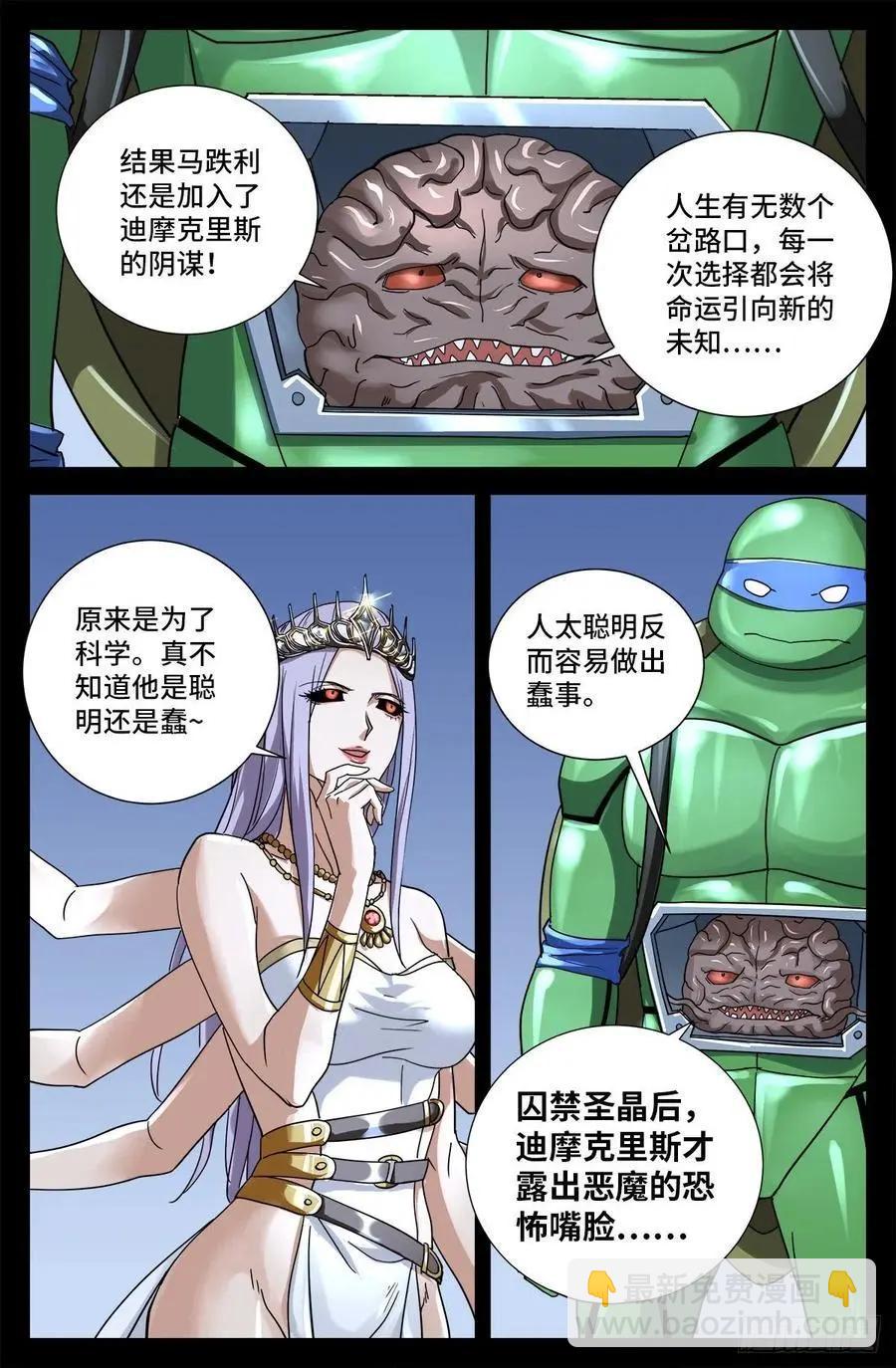 🍚血魔人 第722话 两万年前的阴谋 第14页