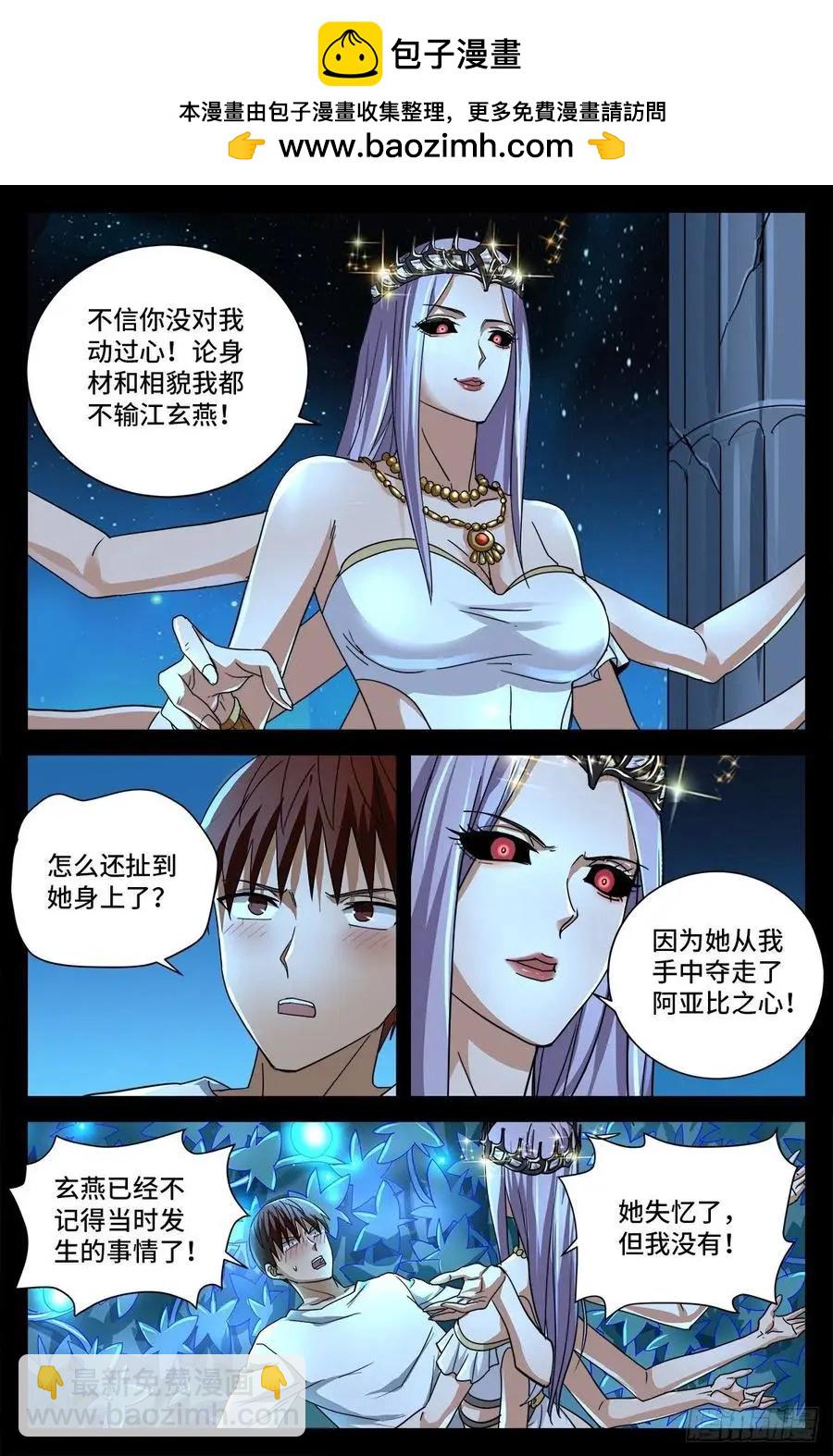 🍚血魔人 第722话 两万年前的阴谋 第2页