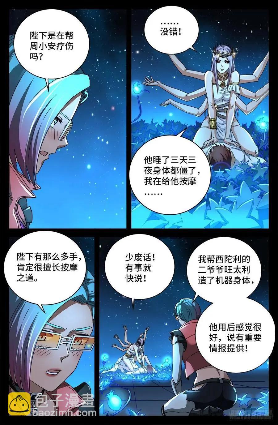 🍚血魔人 第722话 两万年前的阴谋 第5页