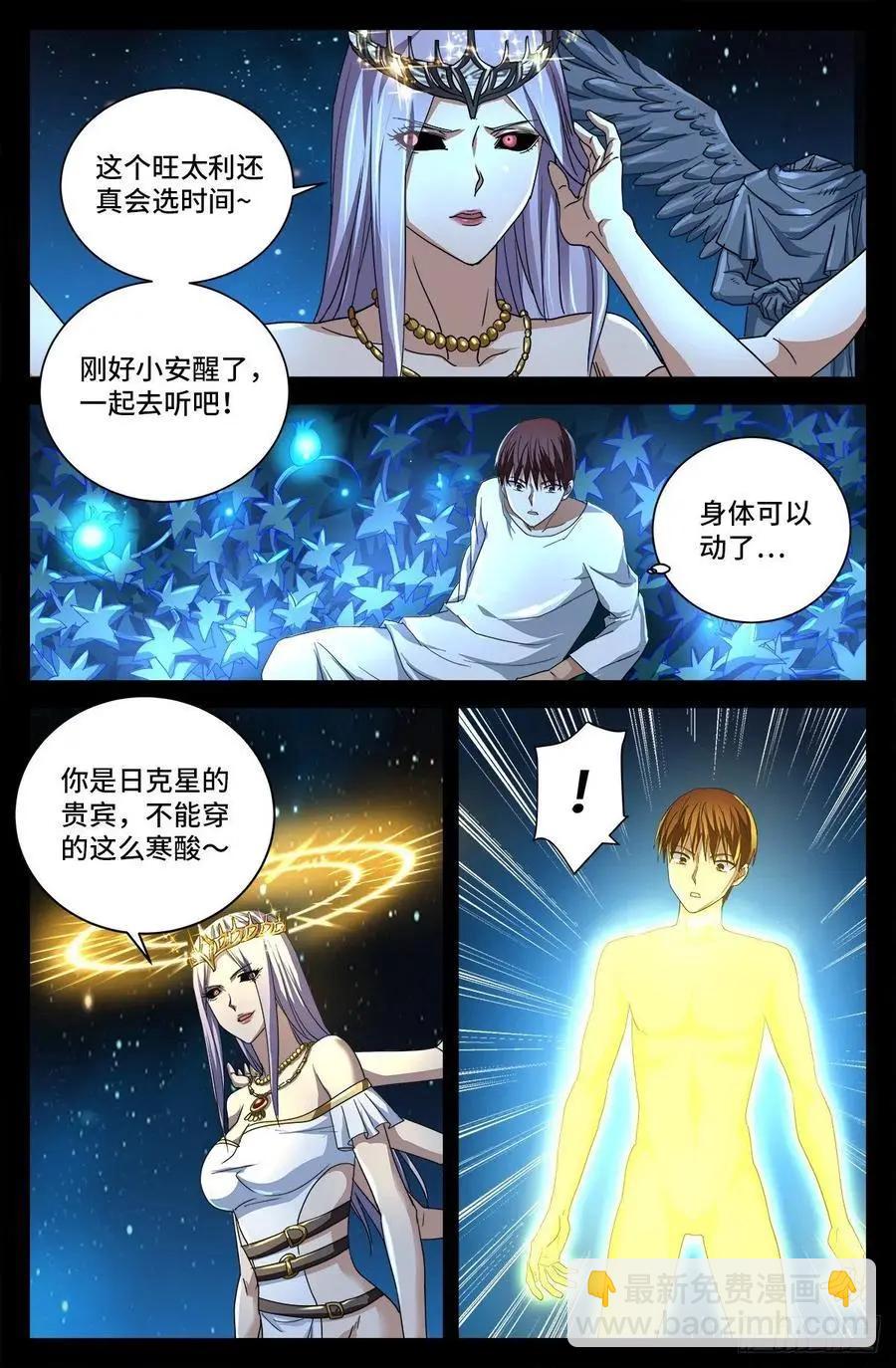 🍚血魔人 第722话 两万年前的阴谋 第6页