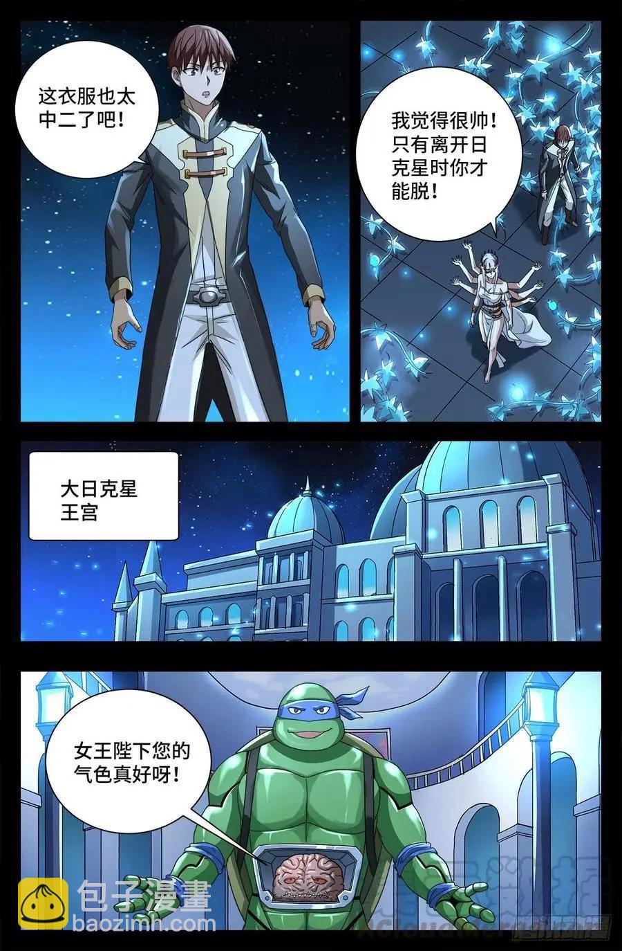 🍚血魔人 第722话 两万年前的阴谋 第7页