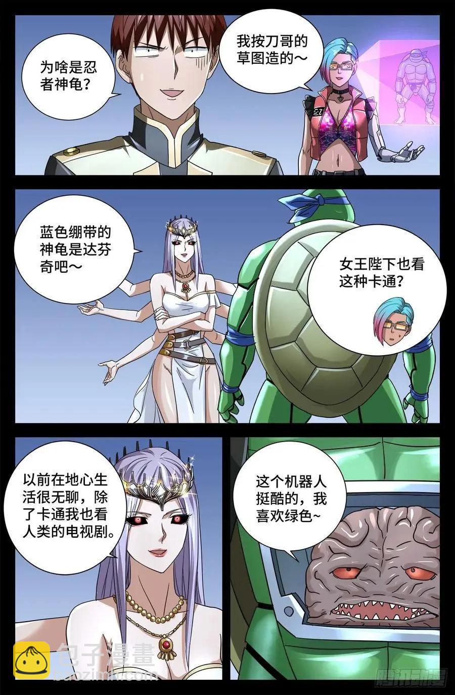 🍚血魔人 第722话 两万年前的阴谋 第8页