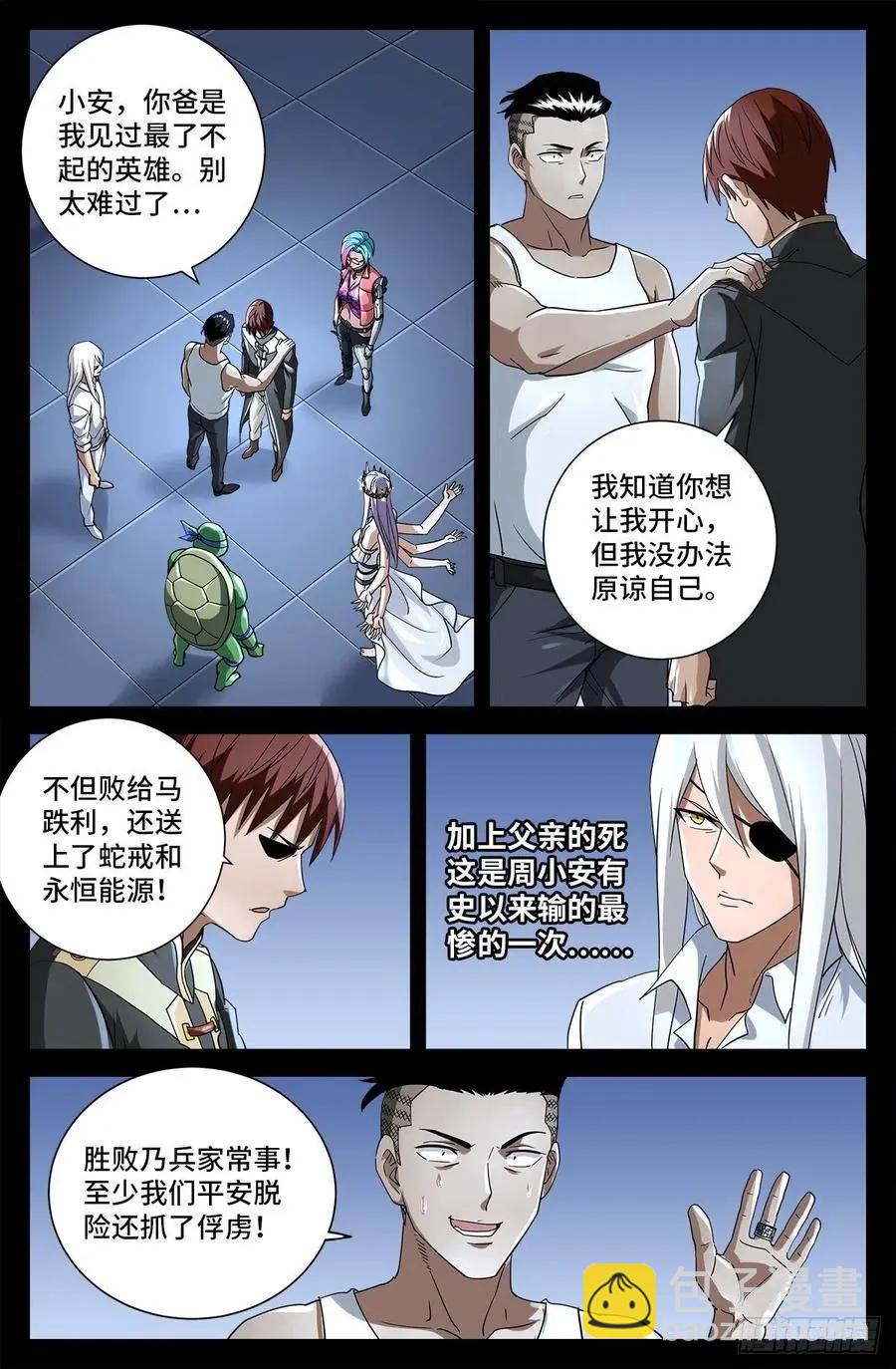 🍚血魔人 第722话 两万年前的阴谋 第9页