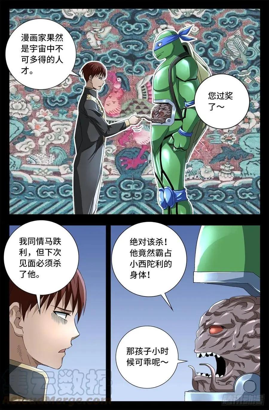 🍚血魔人 第724话 马跌利的计划 第1页