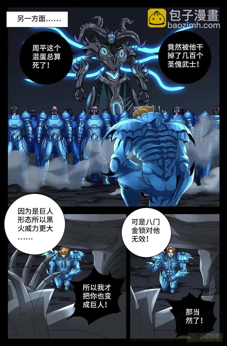 🍚血魔人 第724话 马跌利的计划 第10页