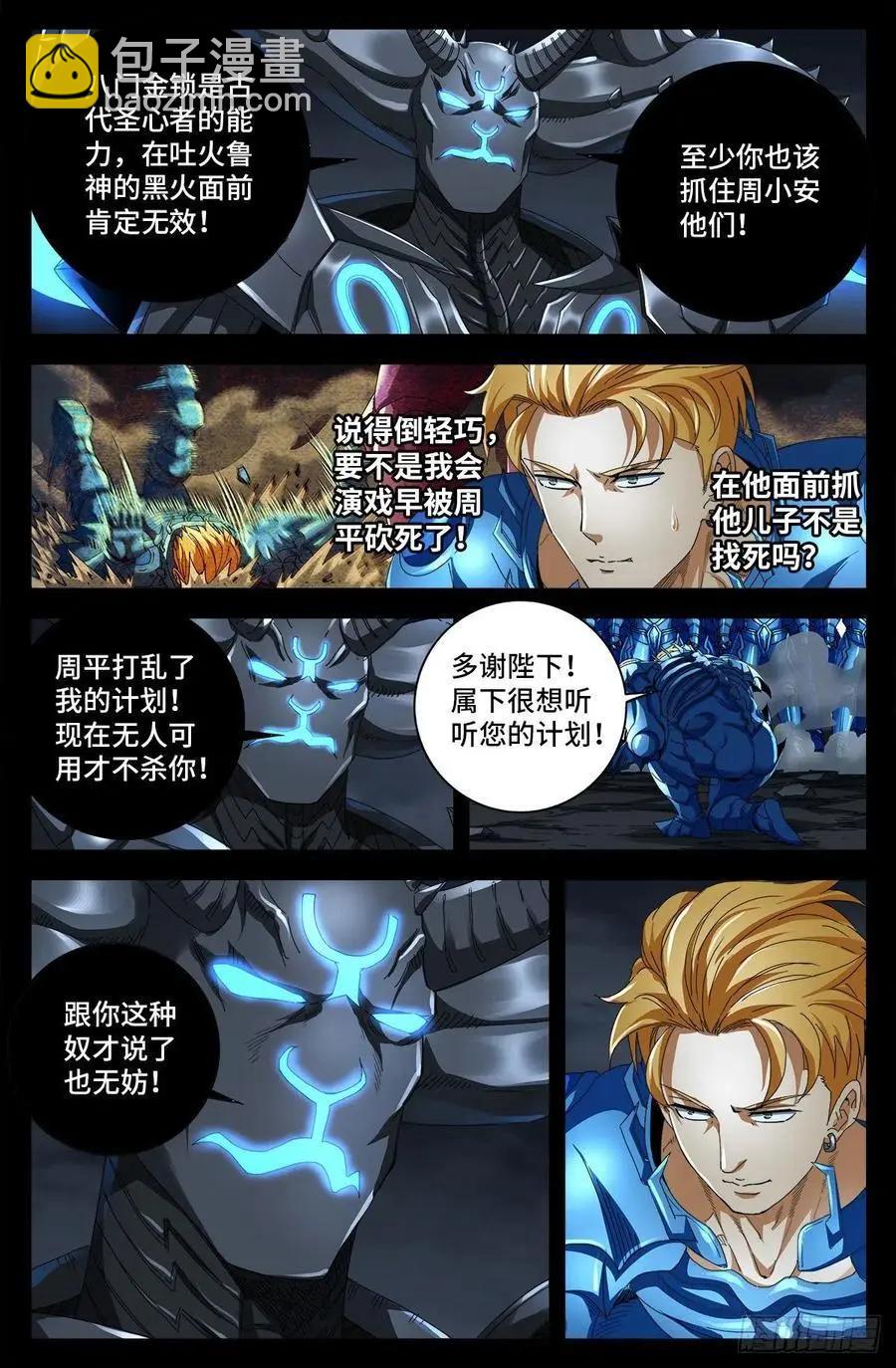 🍚血魔人 第724话 马跌利的计划 第11页