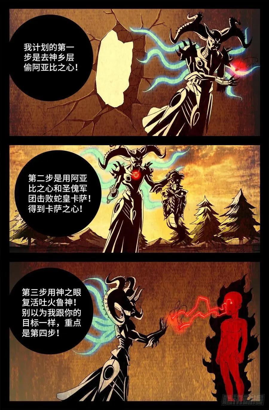 🍚血魔人 第724话 马跌利的计划 第12页