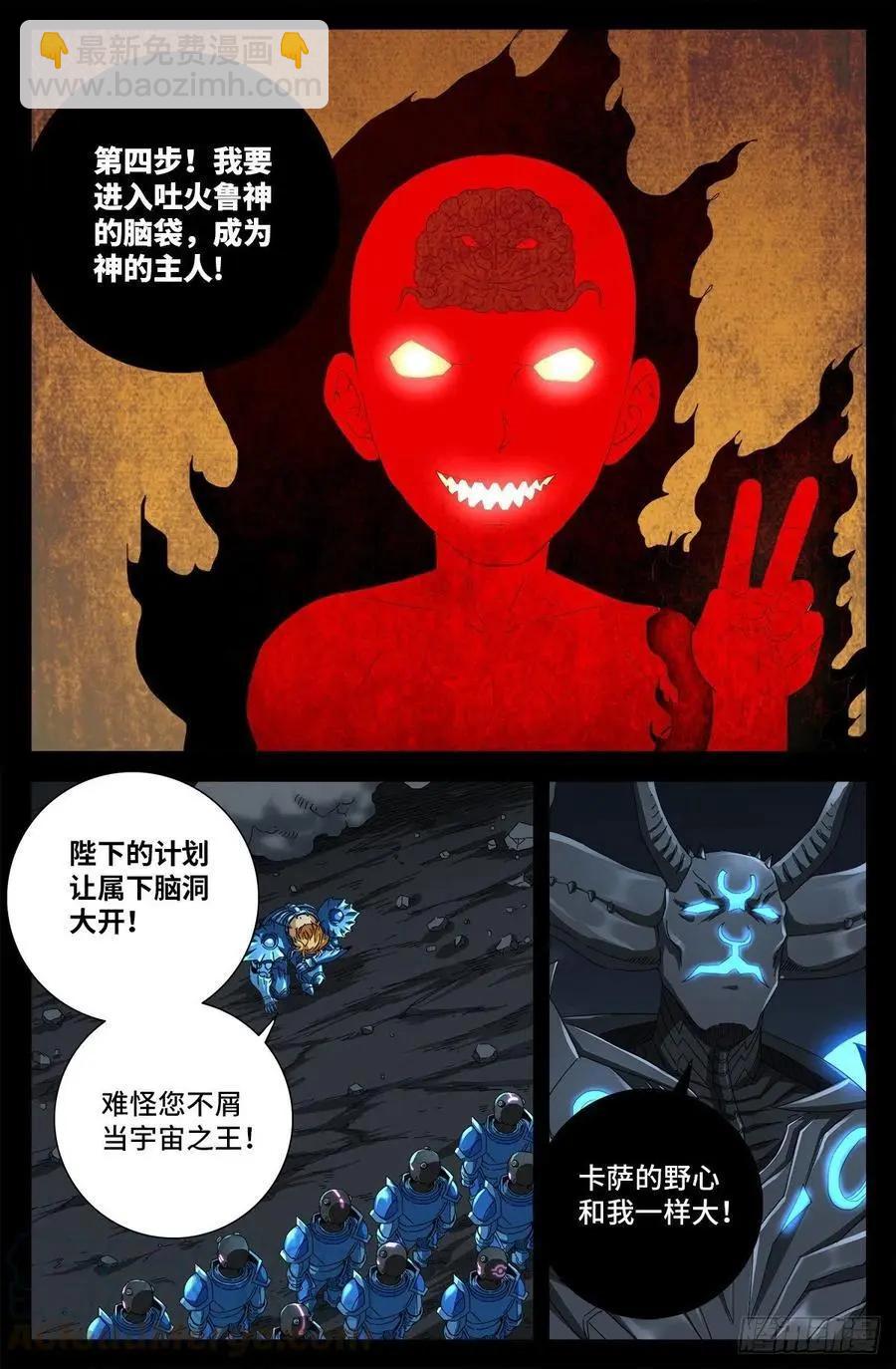 🍚血魔人 第724话 马跌利的计划 第13页