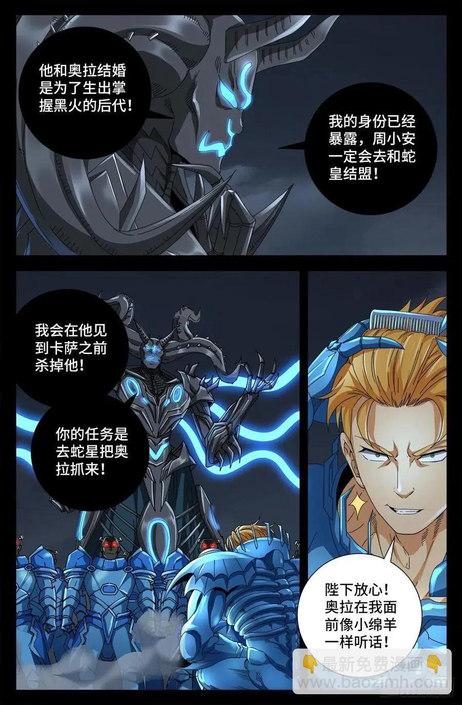 🍚血魔人 第724话 马跌利的计划 第14页