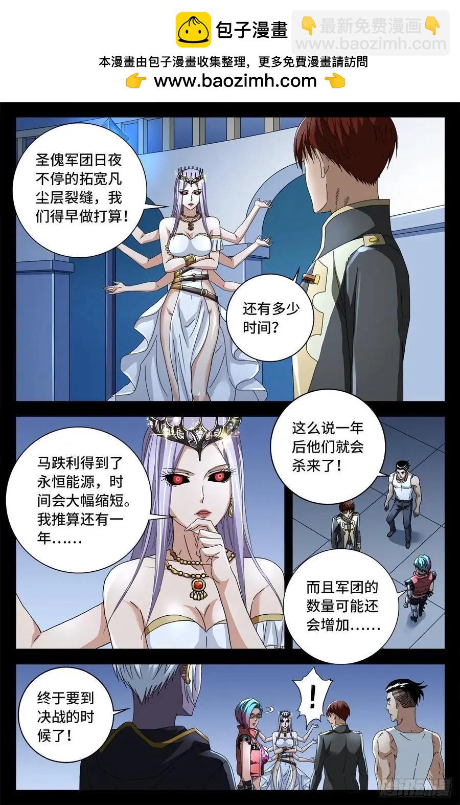 🍚血魔人 第724话 马跌利的计划 第2页