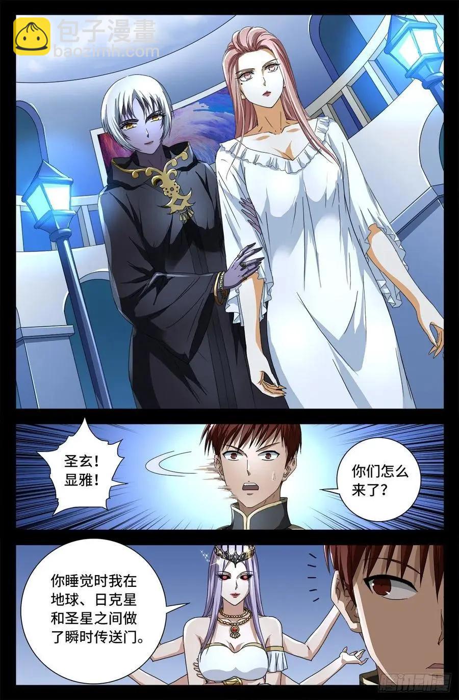 🍚血魔人 第724话 马跌利的计划 第3页