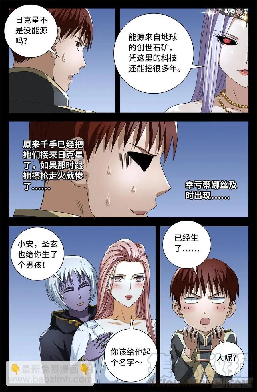 🍚血魔人 第724话 马跌利的计划 第4页