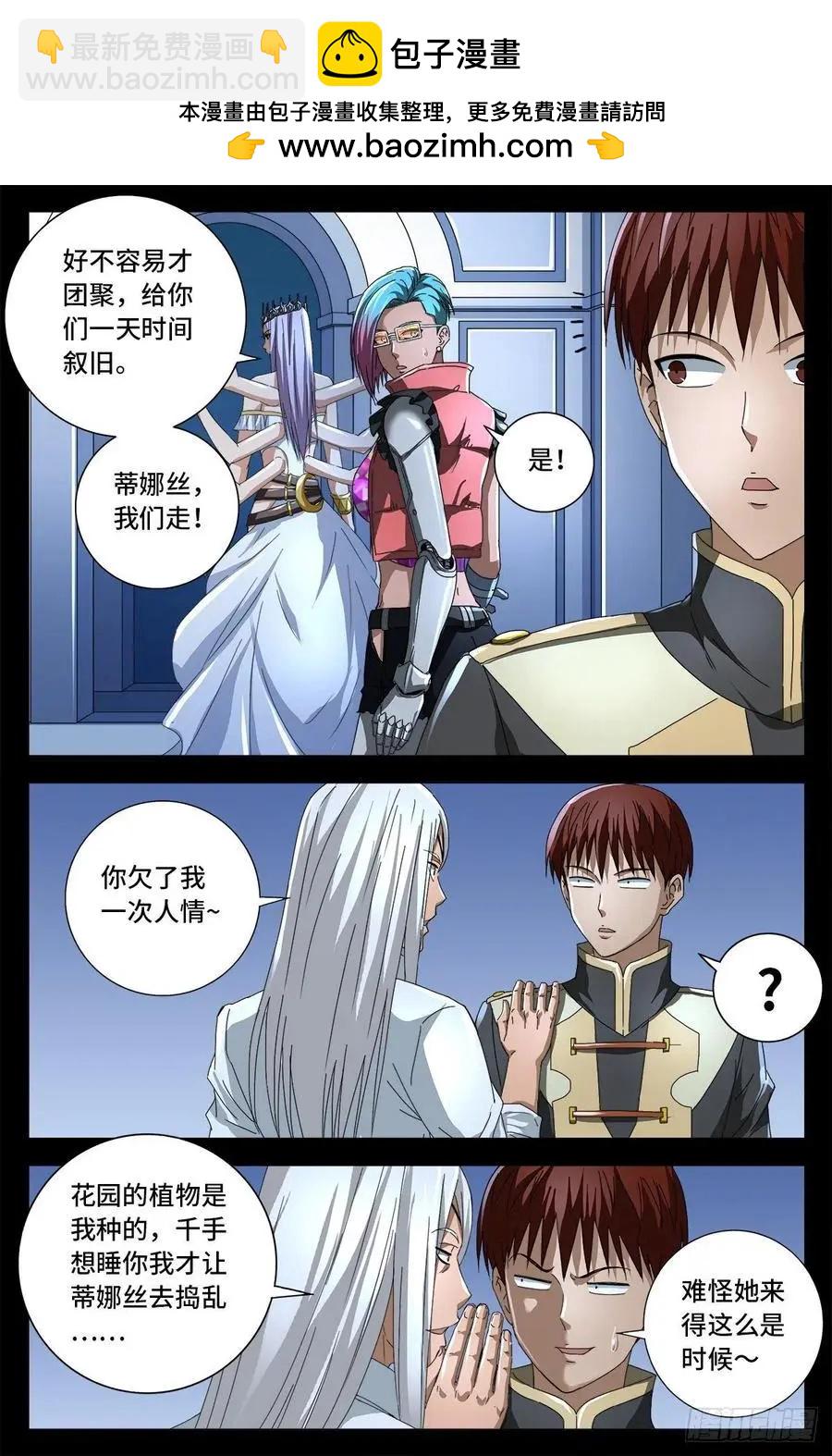 🍚血魔人 第724话 马跌利的计划 第5页