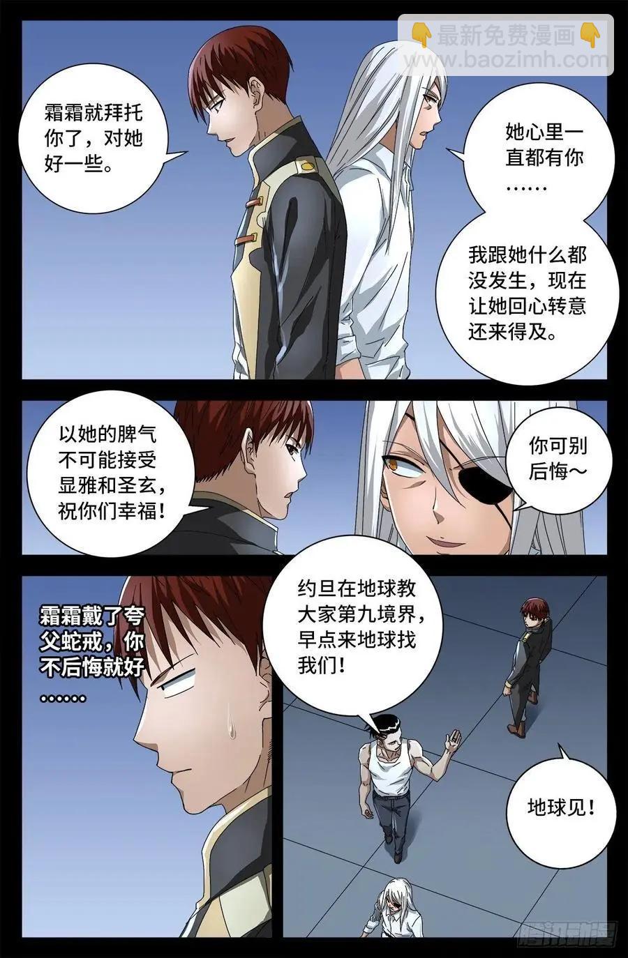 🍚血魔人 第724话 马跌利的计划 第6页