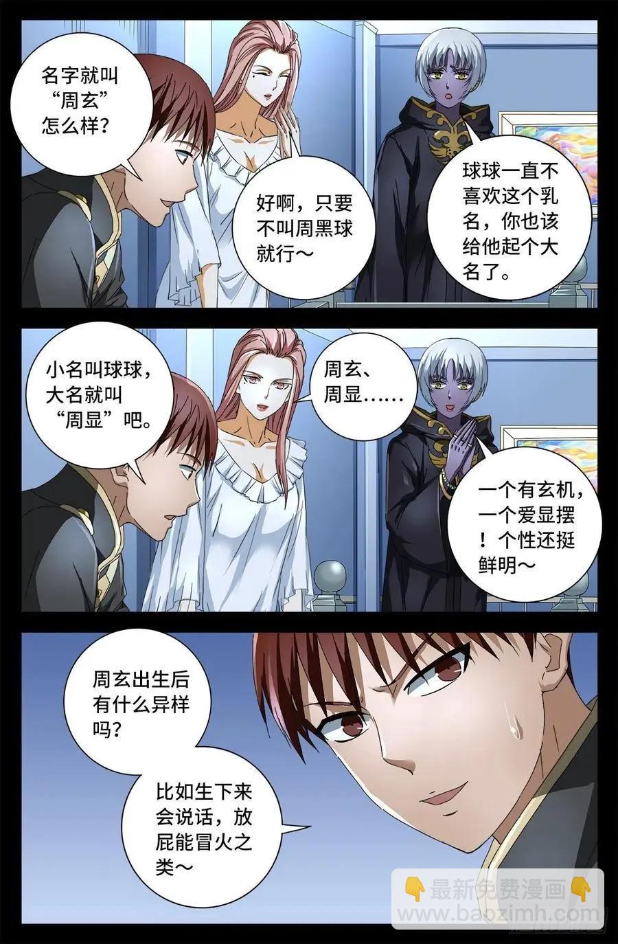 🍚血魔人 第724话 马跌利的计划 第8页