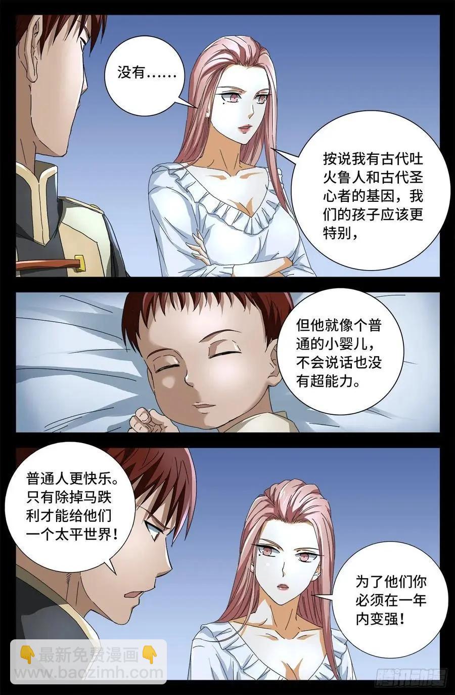 🍚血魔人 第724话 马跌利的计划 第9页