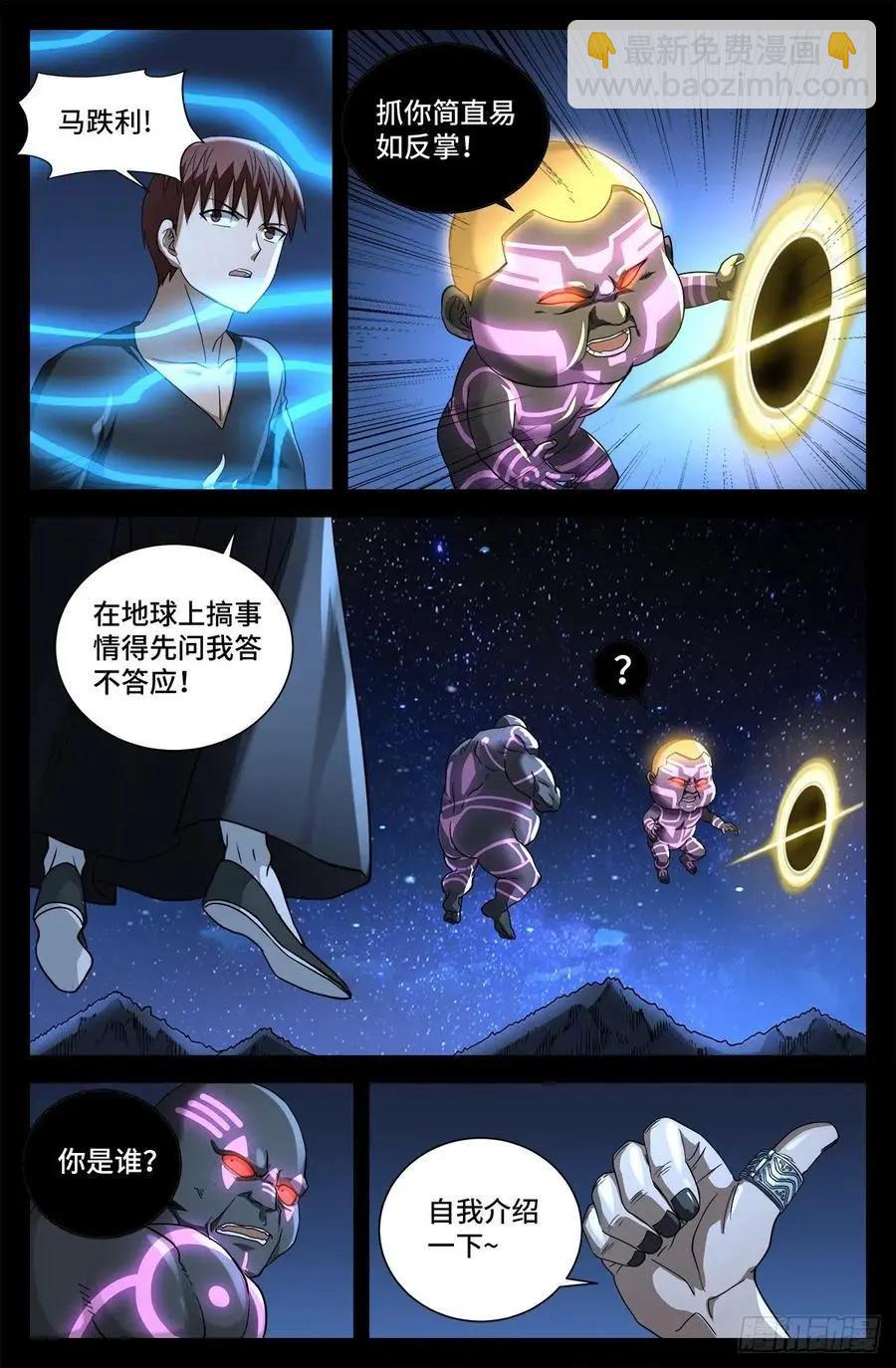 🍚血魔人 第726话 老袁闪闪放光芒 第10页