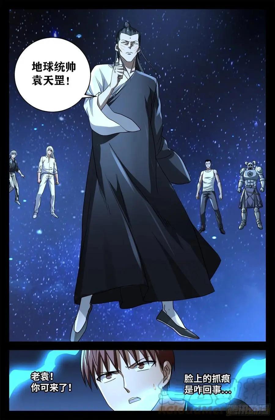 🍚血魔人 第726话 老袁闪闪放光芒 第11页