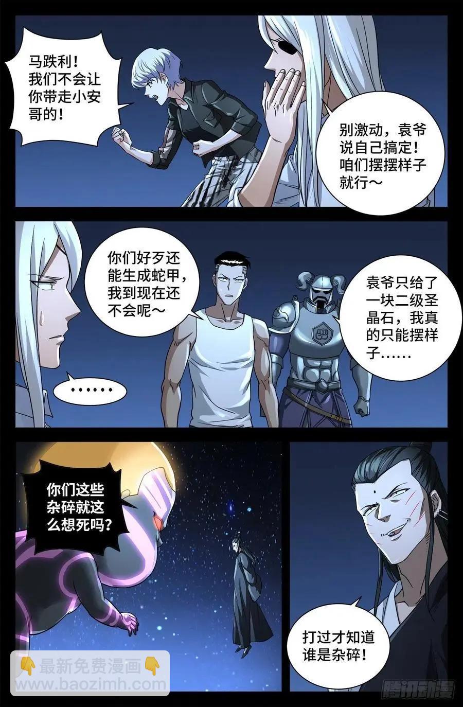 🍚血魔人 第726话 老袁闪闪放光芒 第12页