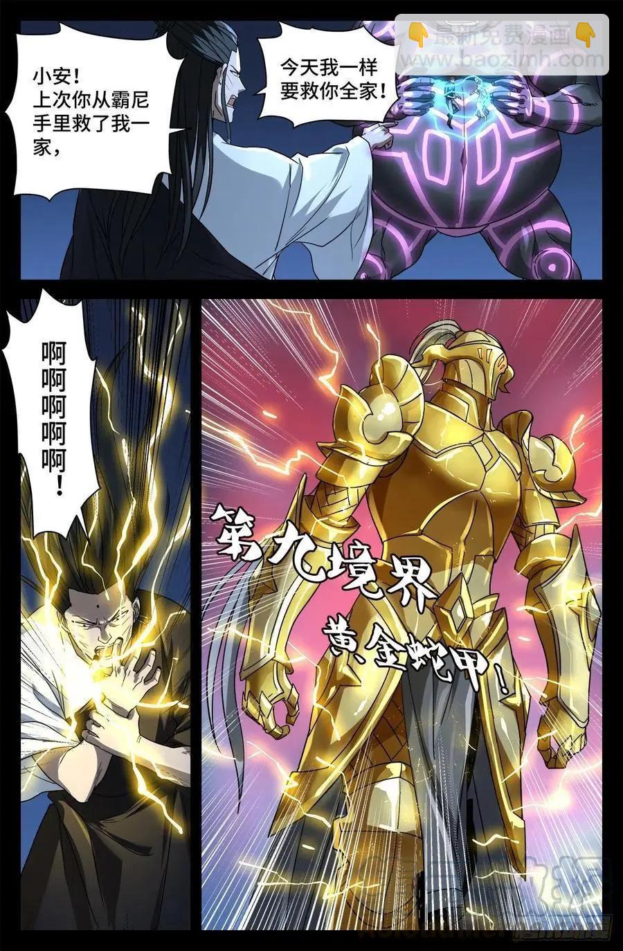🍚血魔人 第726话 老袁闪闪放光芒 第13页