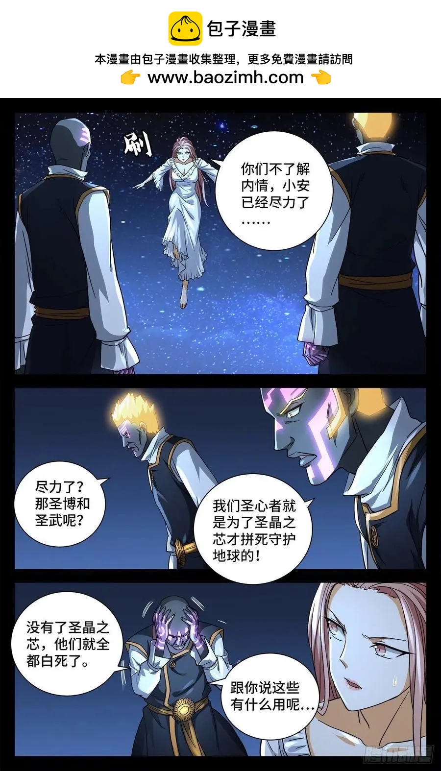 🍚血魔人 第726话 老袁闪闪放光芒 第2页