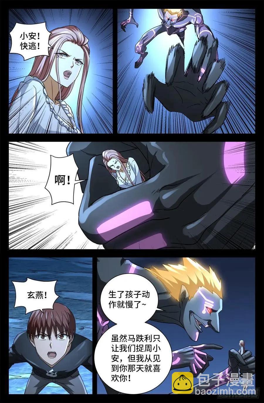 🍚血魔人 第726话 老袁闪闪放光芒 第4页