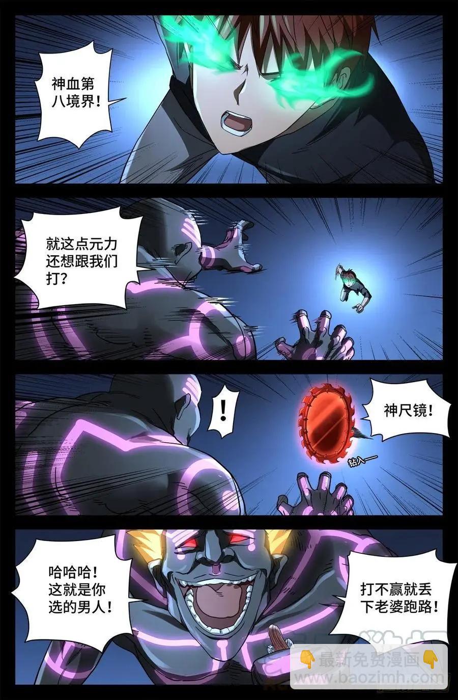 🍚血魔人 第726话 老袁闪闪放光芒 第5页